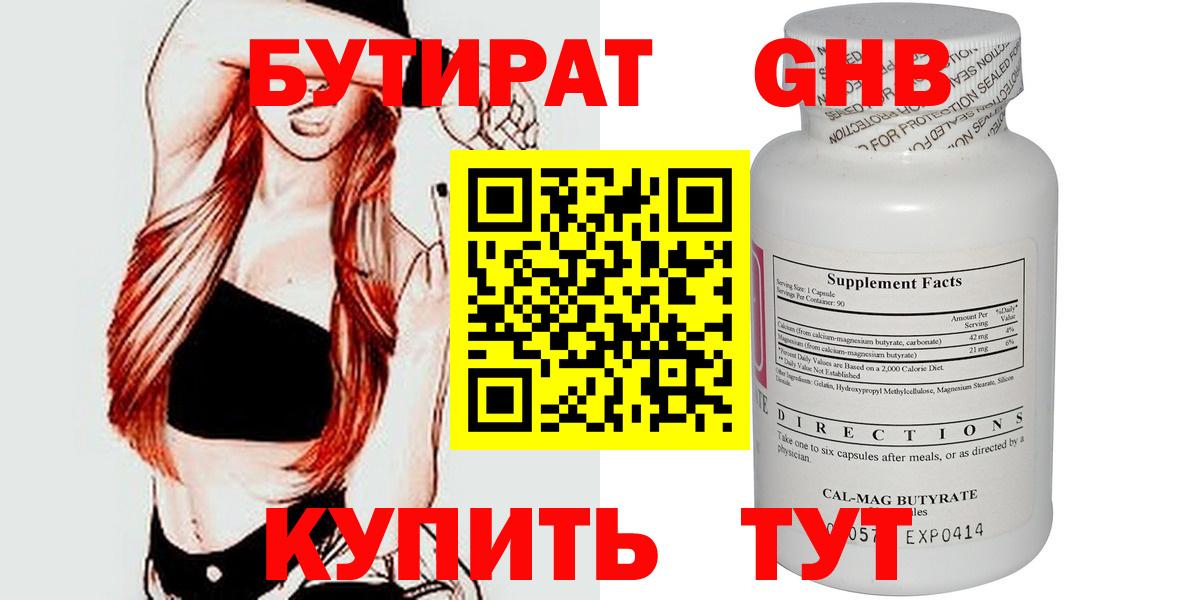 Саянск  Бутират 1.4BDO  БУТИРАТ  Вход с VPN 