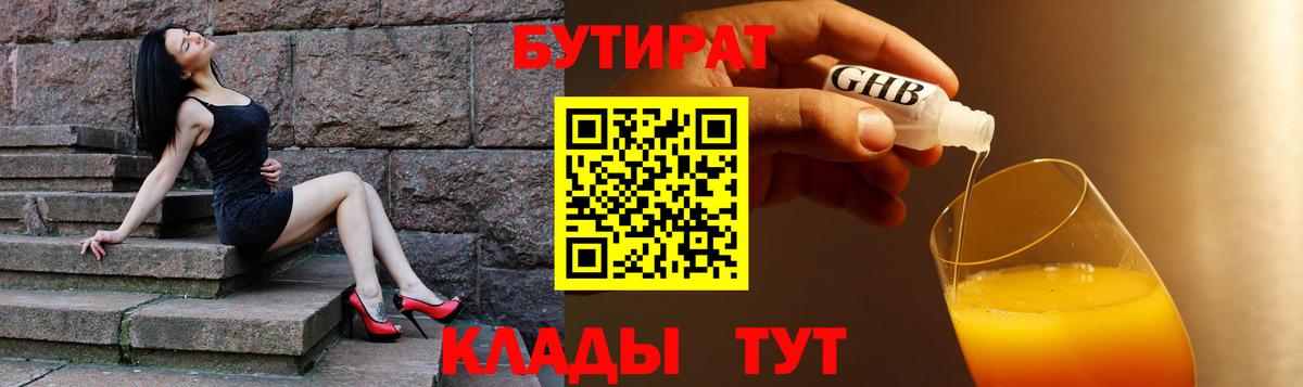 Бутират 99% Саянск