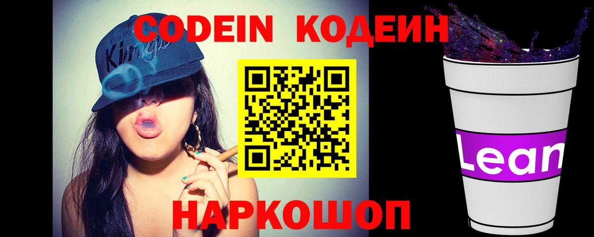 где можно купить   Codein Purple Drank  Вход с VPN  Саянск 