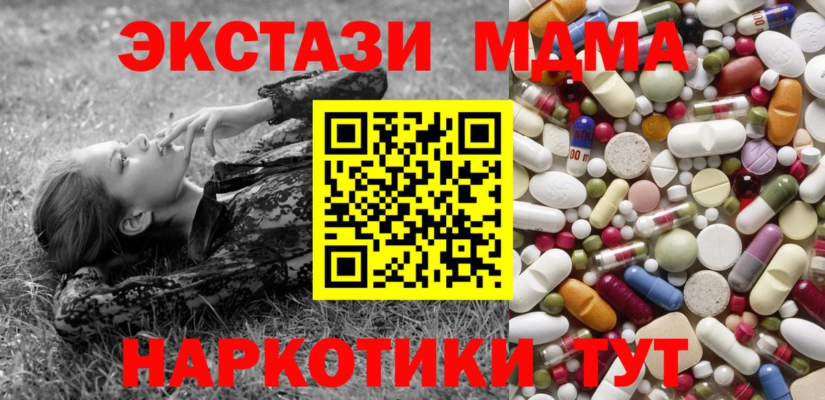 Саянск  МДМА crystal  МДМА кристаллы  МДМА  Вход с VPN 