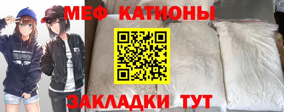 МЕФ мука  МЯУ-МЯУ  Саянск  Вход с VPN 