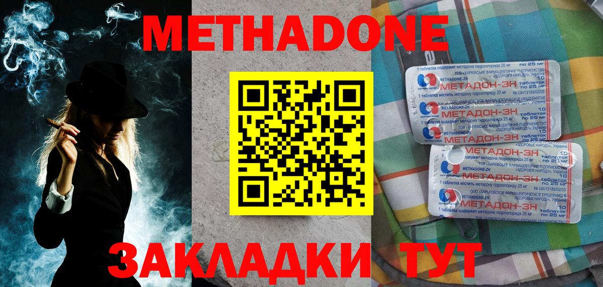 МЕТАДОН кристалл Саянск